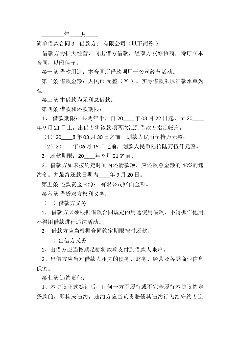 详细版个人借款合同模板_第3页