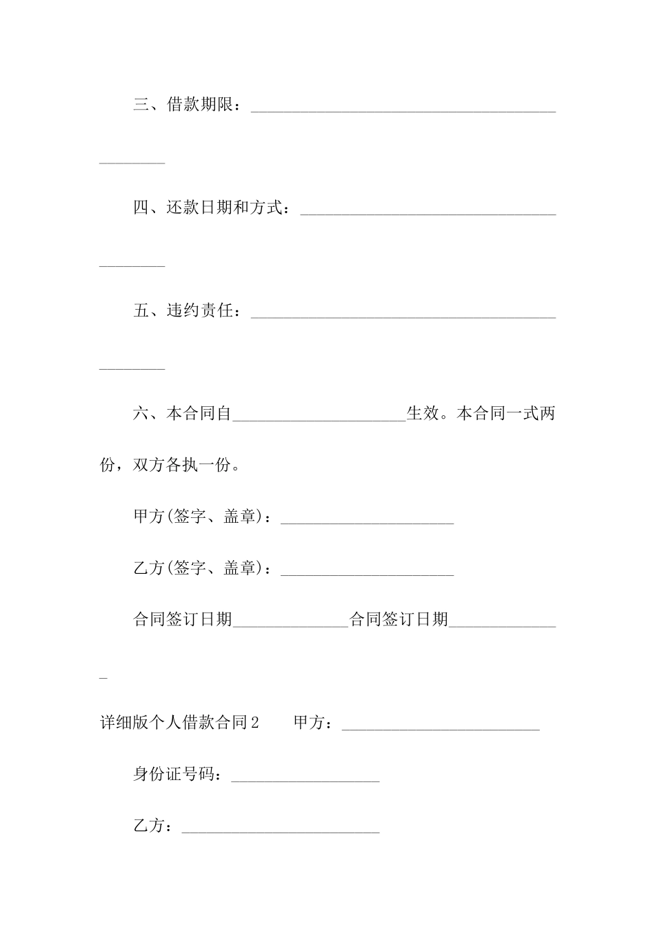 详细版个人借款合同_第2页