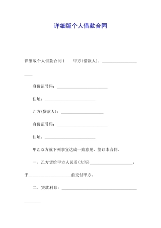 详细版个人借款合同