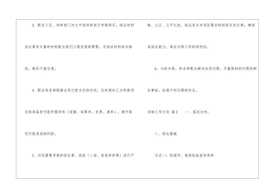 详细工作计划汇总7篇_第2页