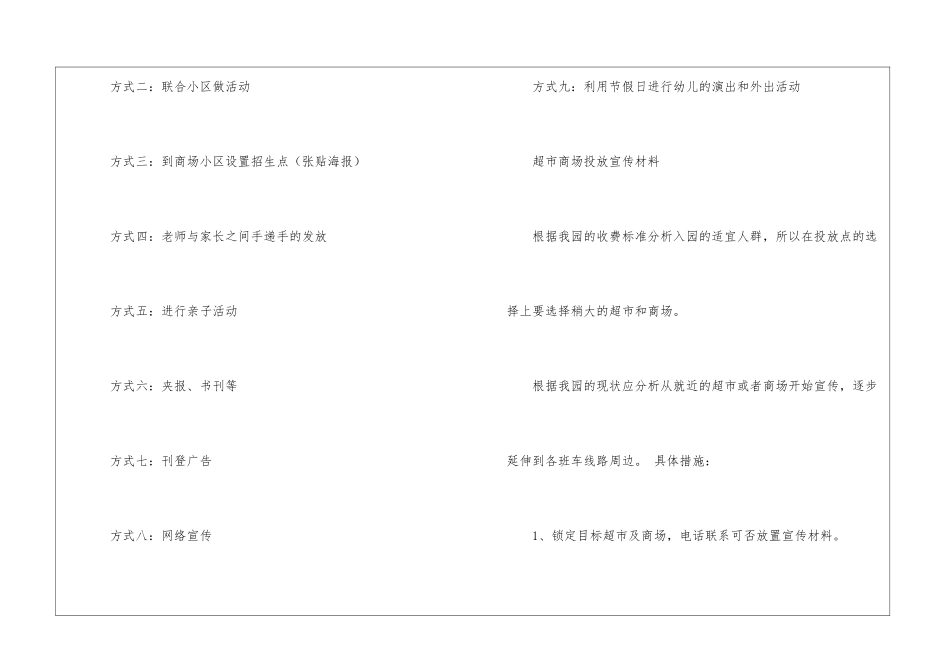 详细工作计划汇总7篇_第3页