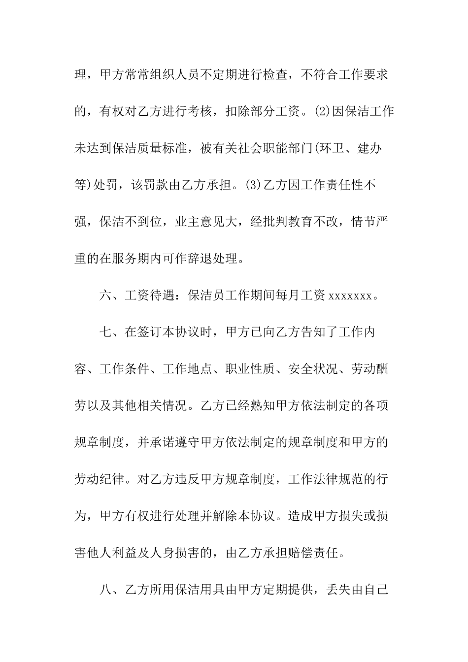 详细版学校保洁员聘用合同范本_第3页