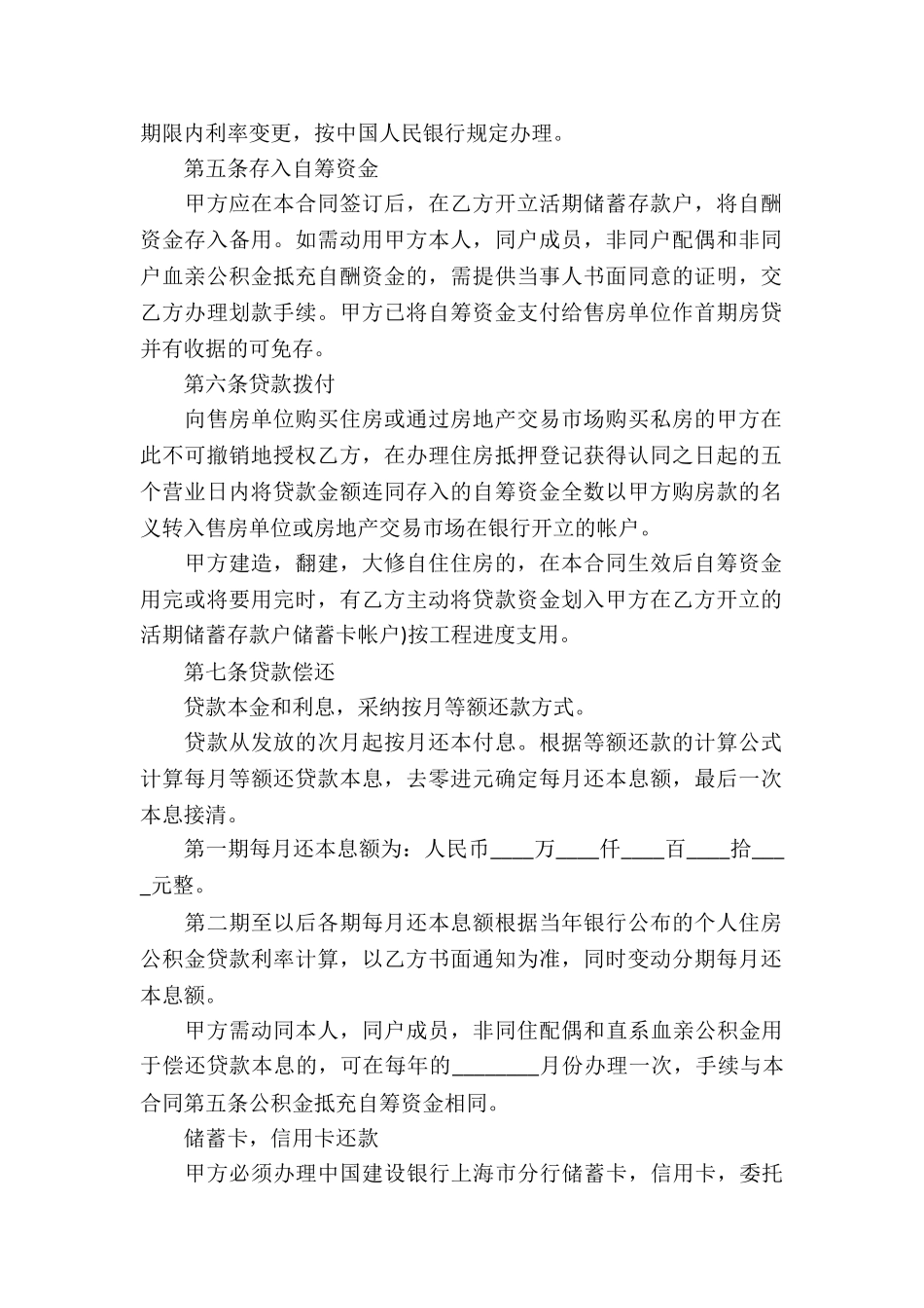 详细版个人借款合同_第2页