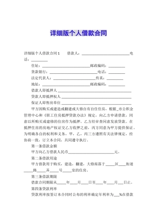 详细版个人借款合同