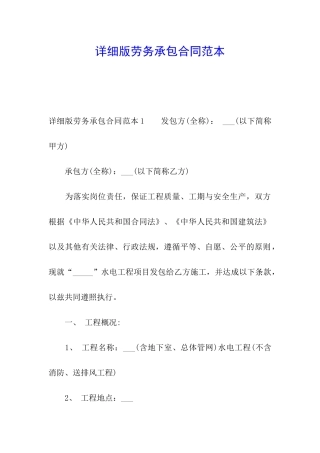 详细版劳务承包合同范本