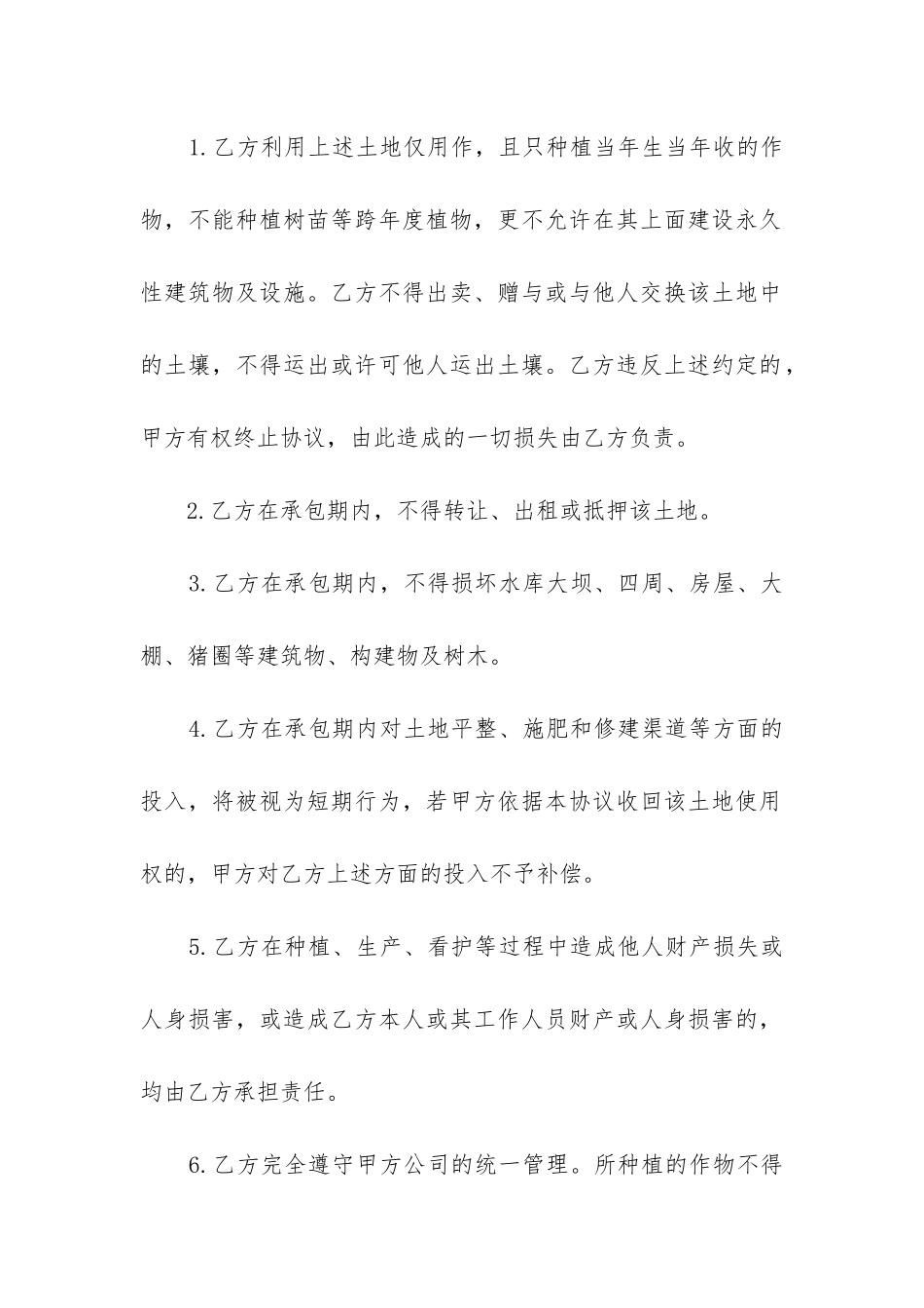 详细版大棚承包合同范本_第2页