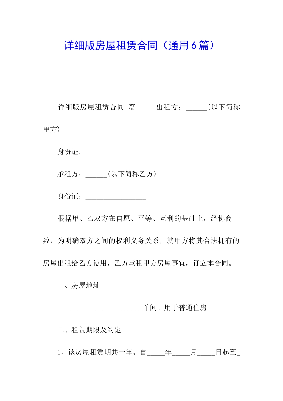 详细版房屋租赁合同_第1页