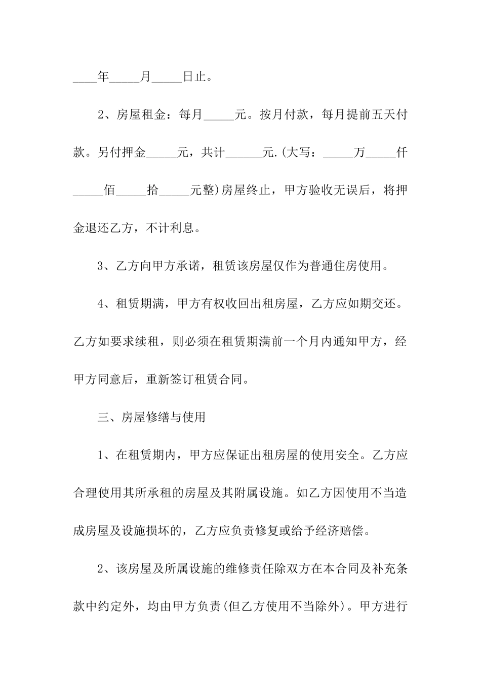 详细版房屋租赁合同_第2页