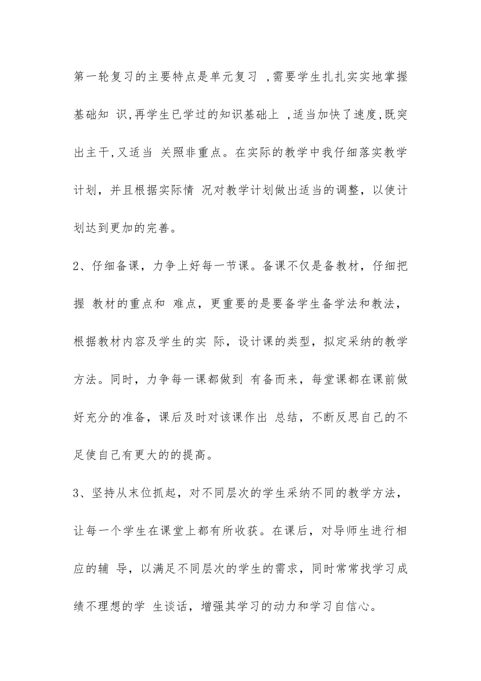 详细版高中历史教学工作总结汇编荐读-_第3页