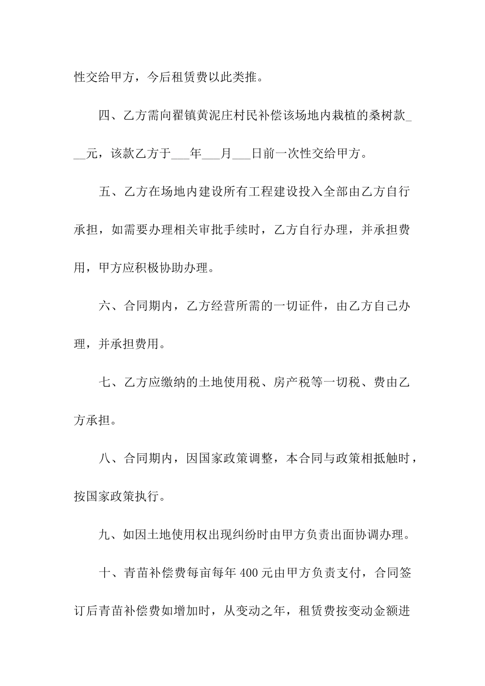 详细版个人场地租赁合同_第2页