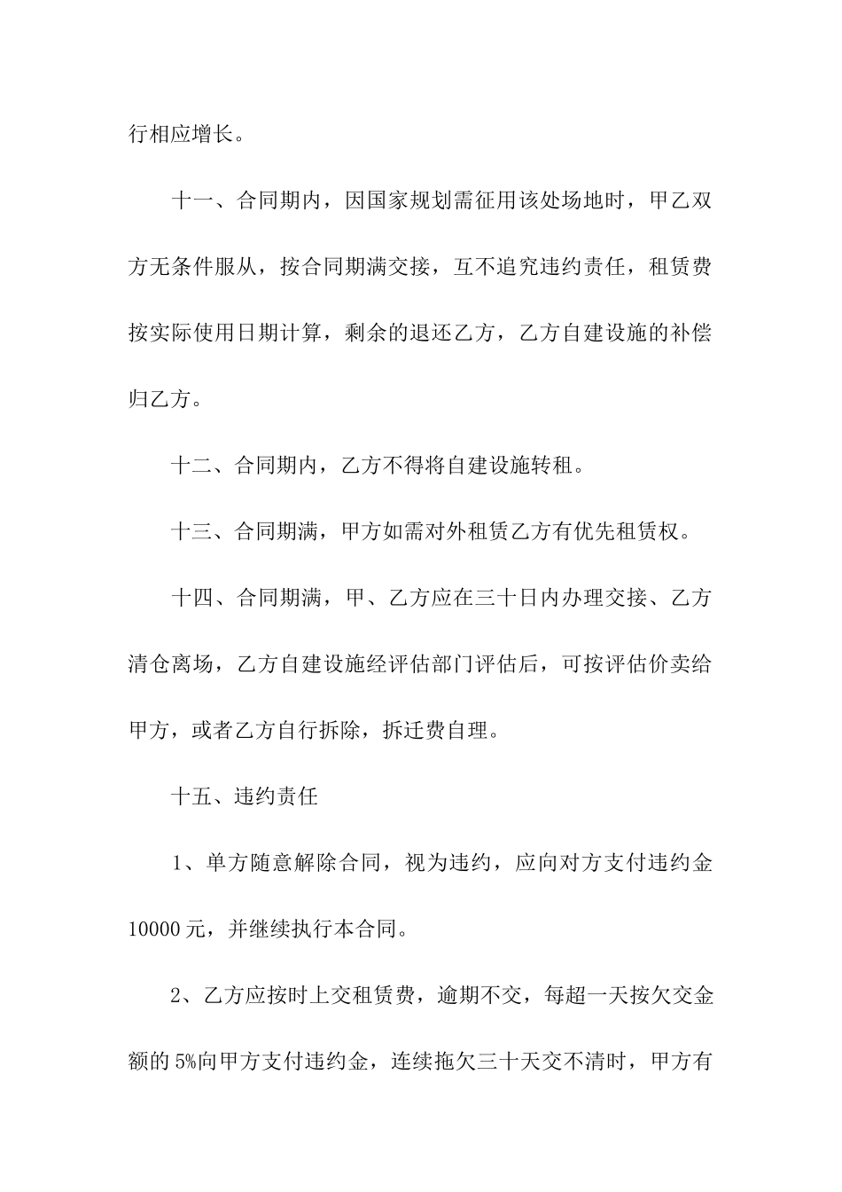 详细版个人场地租赁合同_第3页