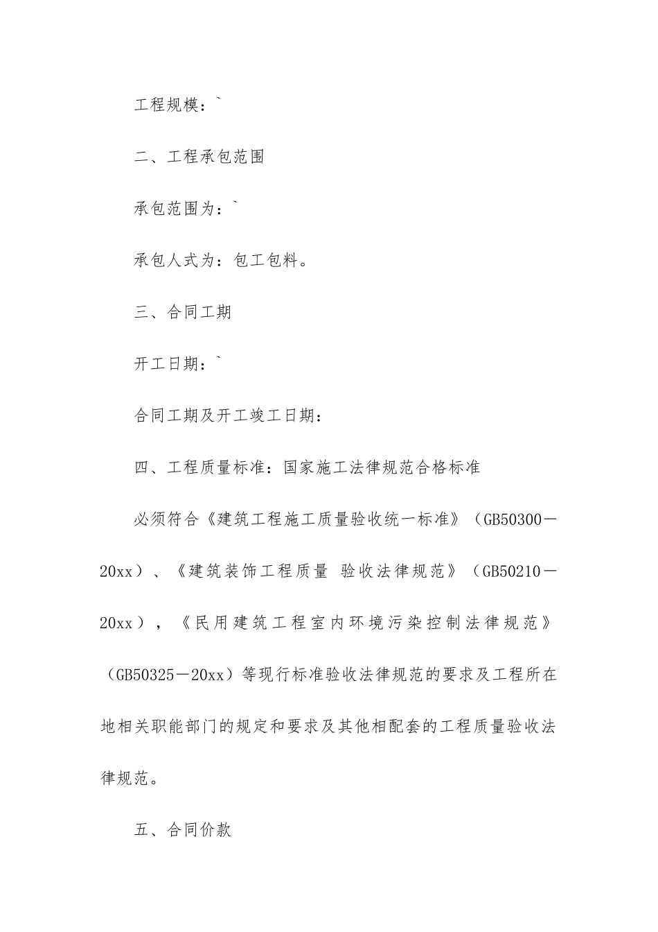 详细版工程合同(建筑工程合同)_第2页