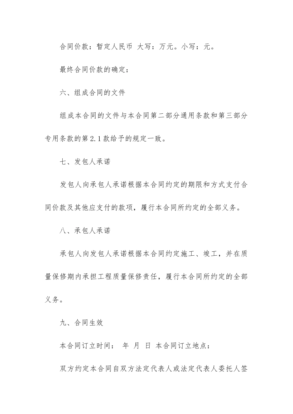 详细版工程合同(建筑工程合同)_第3页