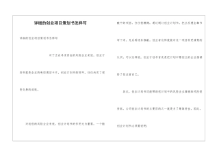详细的创业项目策划书怎样写