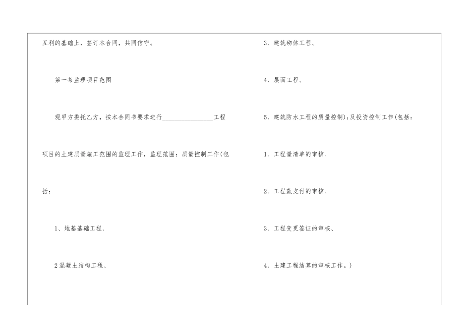 详细版工程合同_第2页