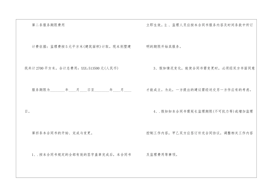 详细版工程合同_第3页