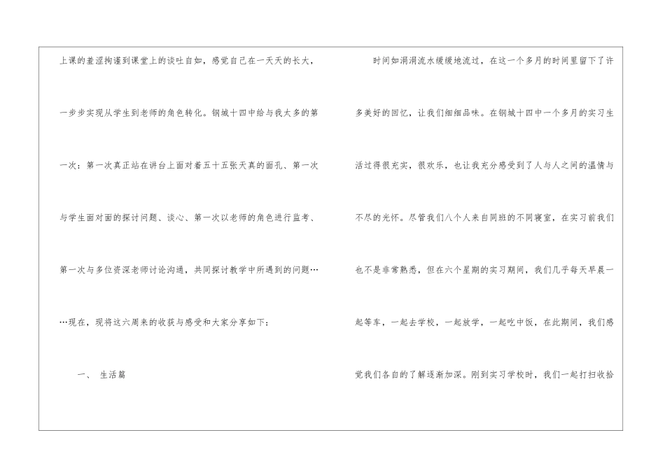 详细的教师实习报告总结_第2页