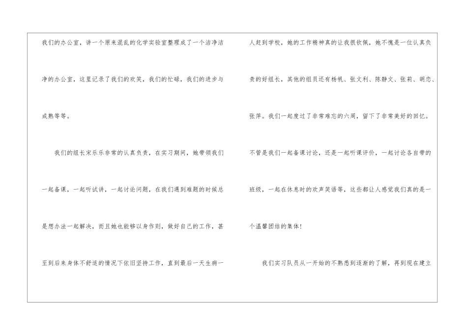 详细的教师实习报告总结_第3页