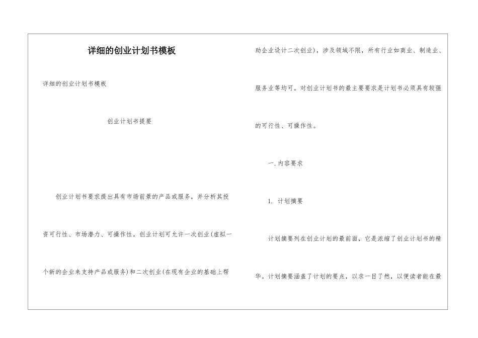 详细的创业计划书模板_第1页