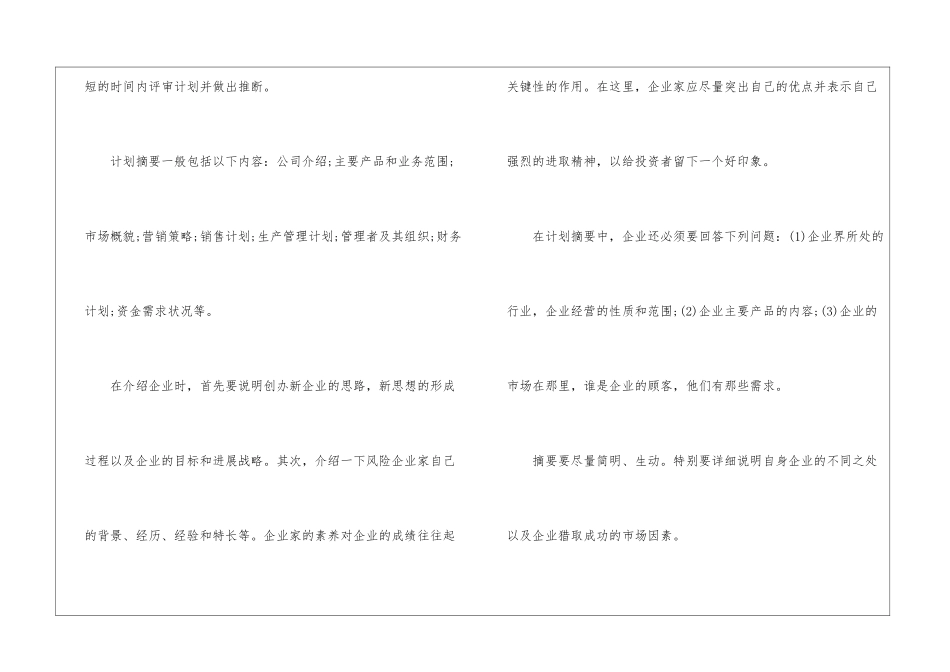 详细的创业计划书模板_第2页