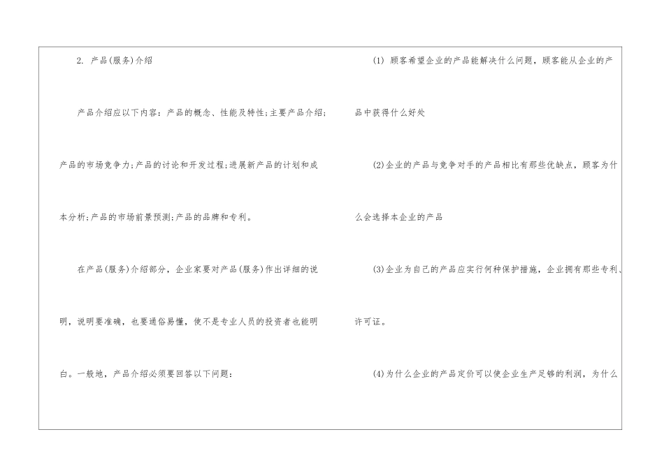 详细的创业计划书模板_第3页