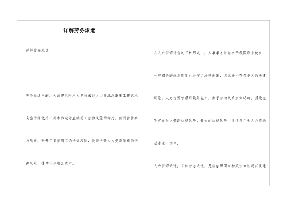 详解劳务派遣_第1页