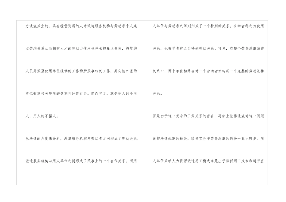 详解劳务派遣_第2页