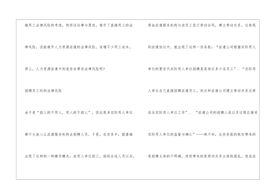 详解劳务派遣_第3页