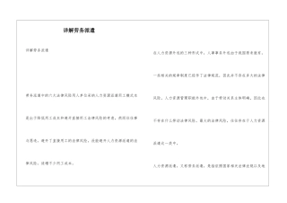详解劳务派遣