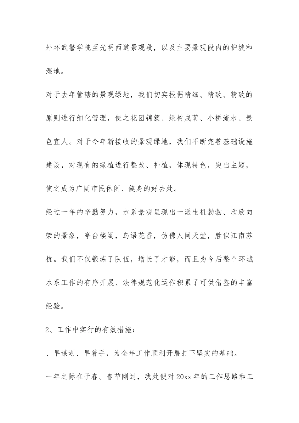 详解关于绿化环保的工作总结应如何写-_第2页