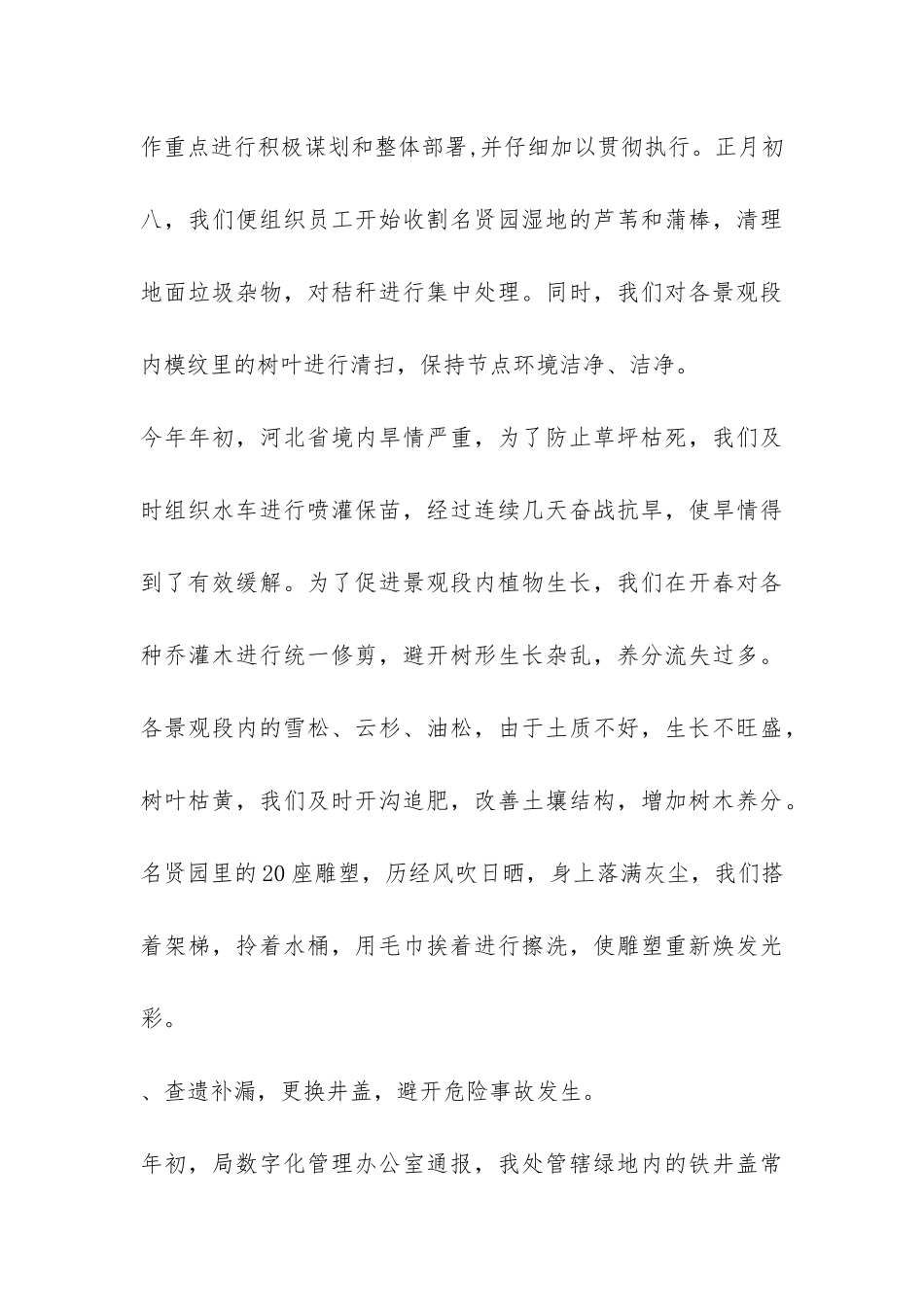 详解关于绿化环保的工作总结应如何写-_第3页