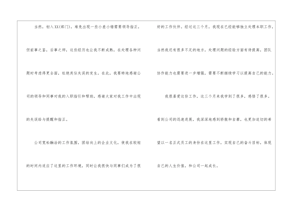 详解工作转正申请书的模板_第2页