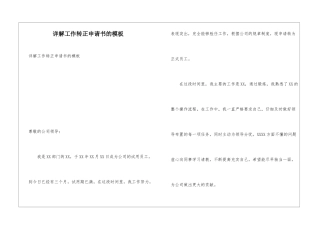 详解工作转正申请书的模板
