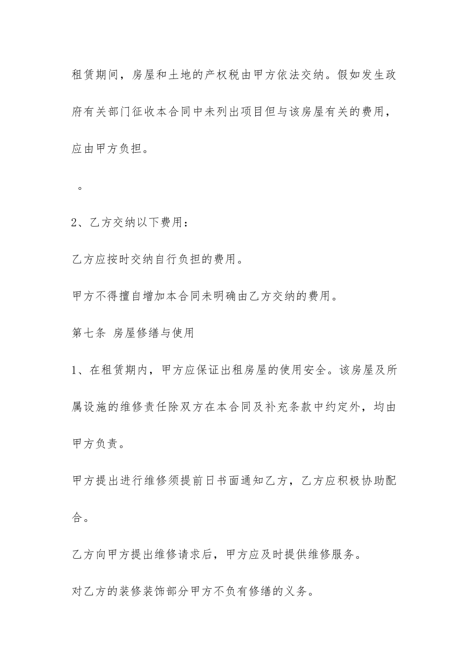 详细的房屋租赁合同-_第3页