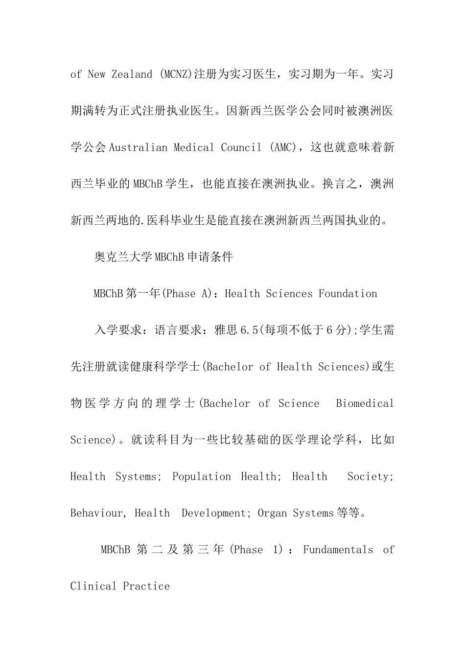 详解新西兰学医的课程_第2页