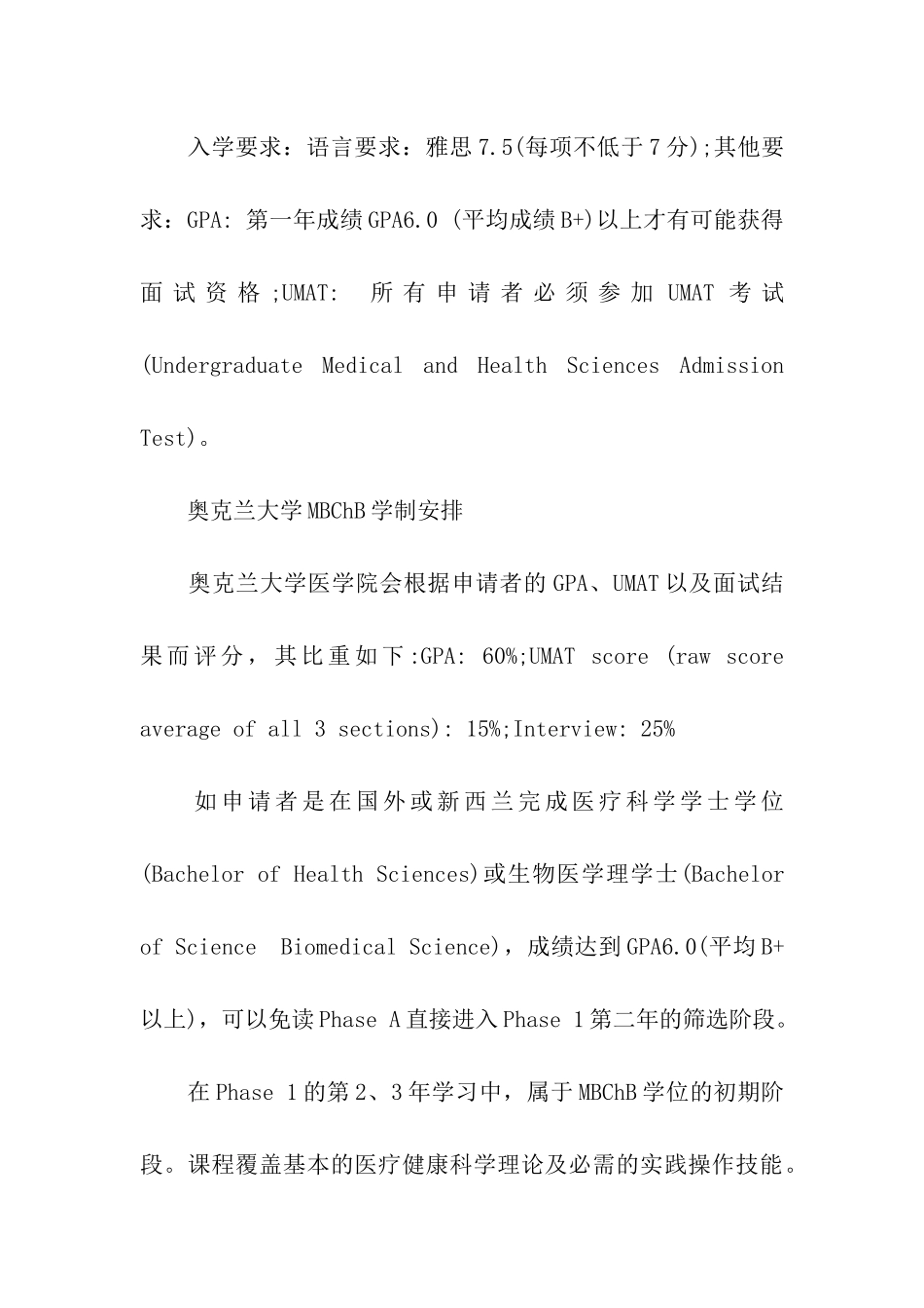详解新西兰学医的课程_第3页