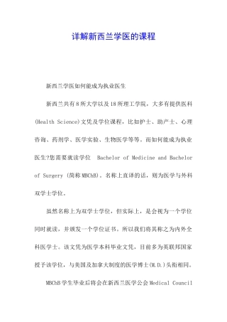 详解新西兰学医的课程