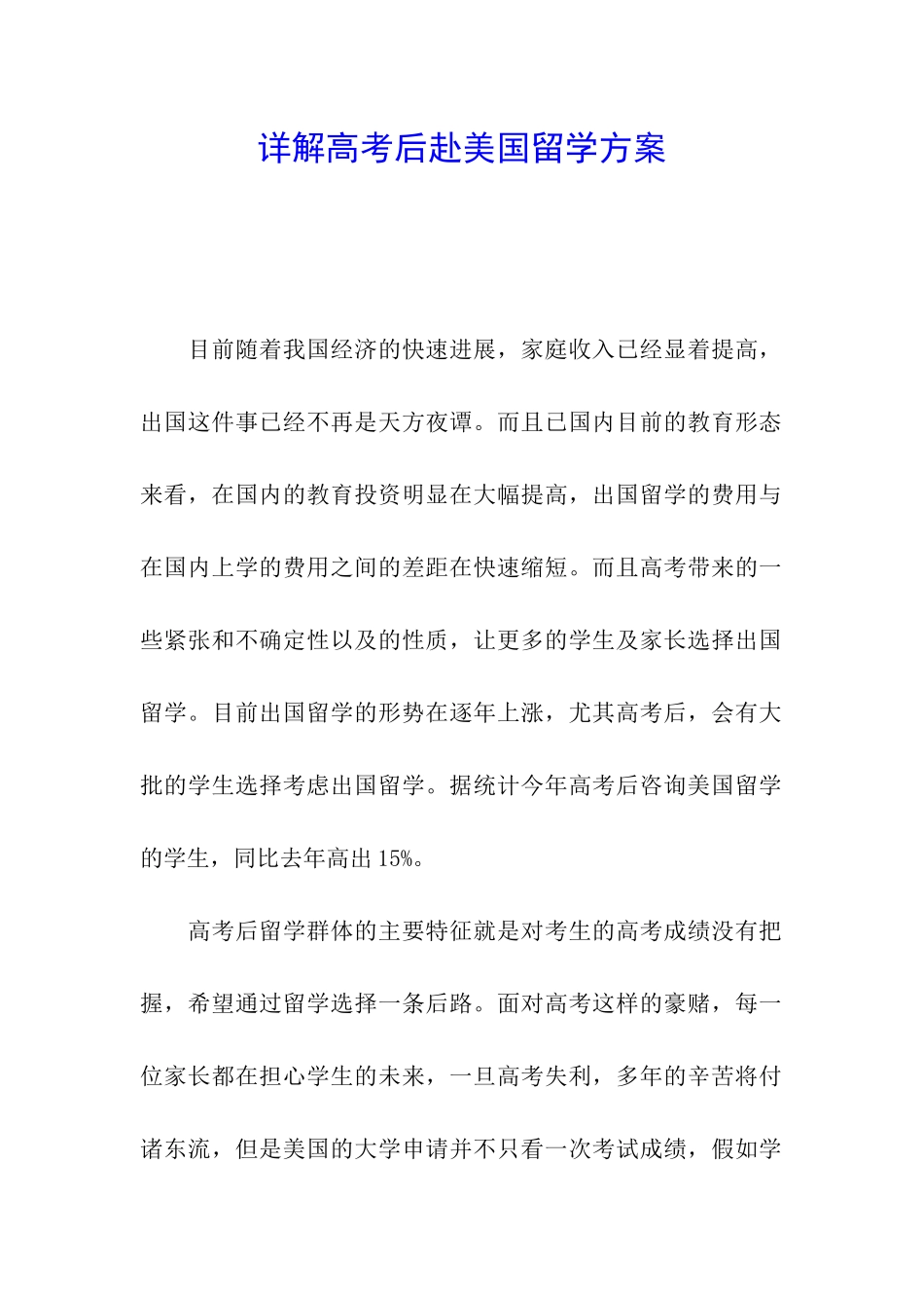 详解高考后赴美国留学方案_第1页