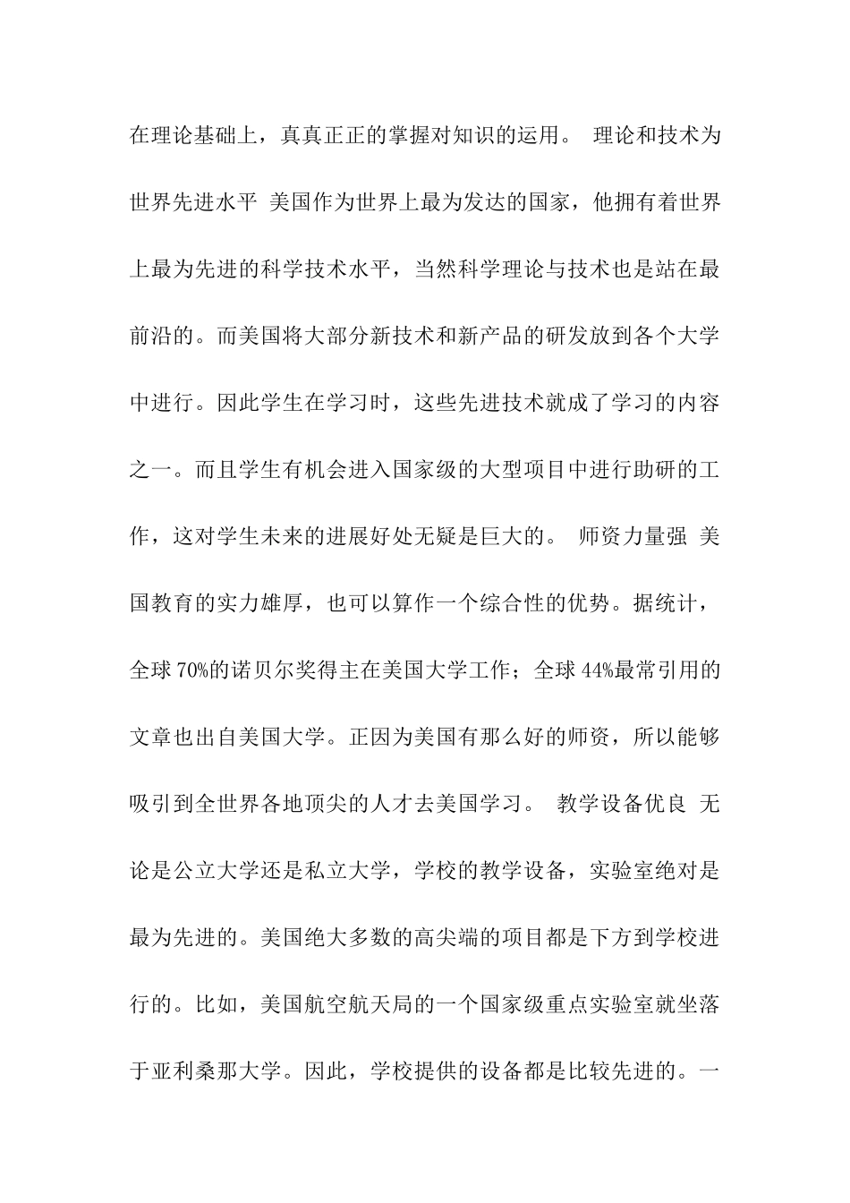 详解高考后赴美国留学方案_第3页