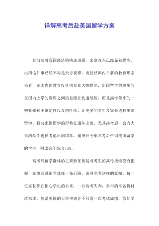 详解高考后赴美国留学方案