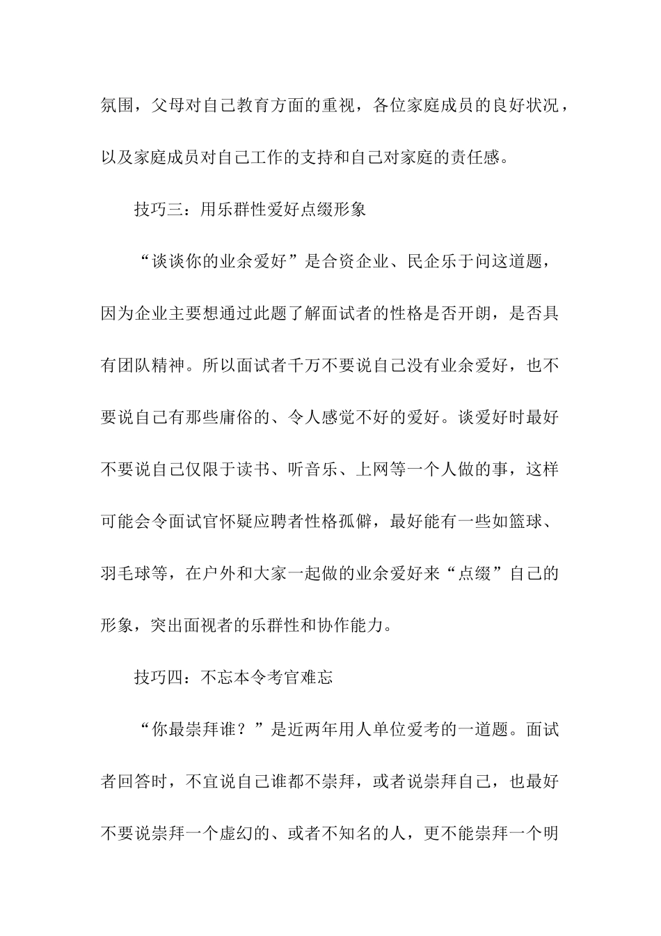 详解面试成功法宝技巧_第2页