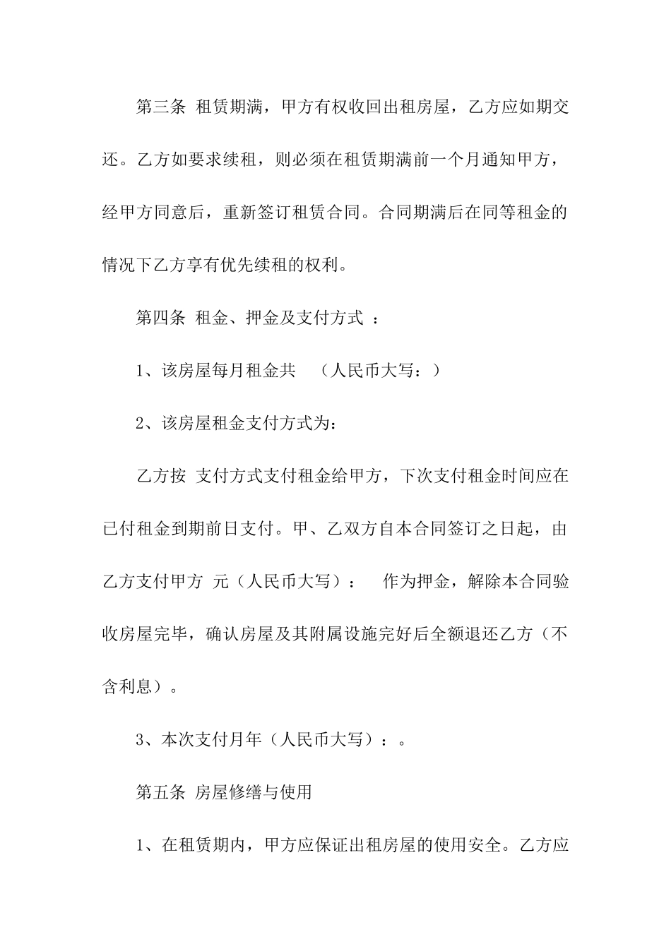 详细的租房合同_第2页