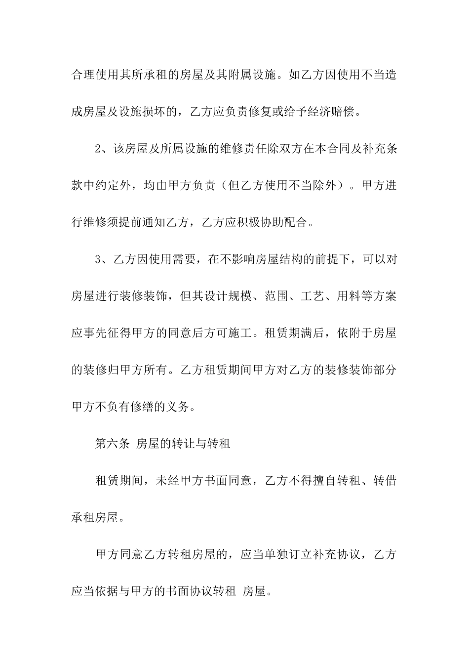 详细的租房合同_第3页