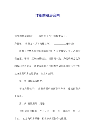 详细的租房合同