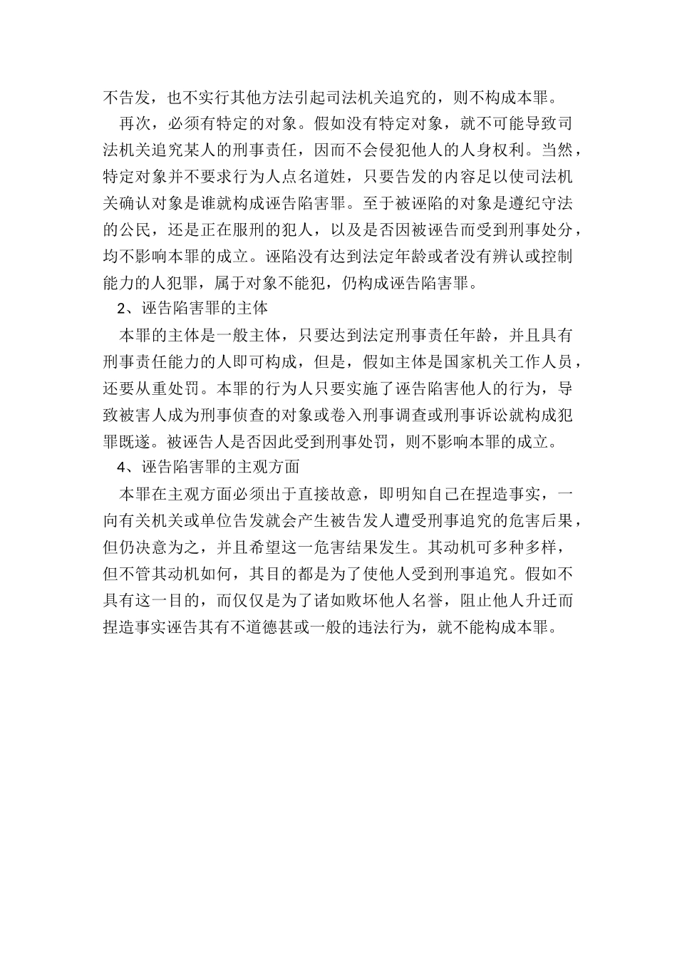 诬告陷害罪与报复陷害罪的区别_第2页