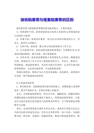 诬告陷害罪与报复陷害罪的区别