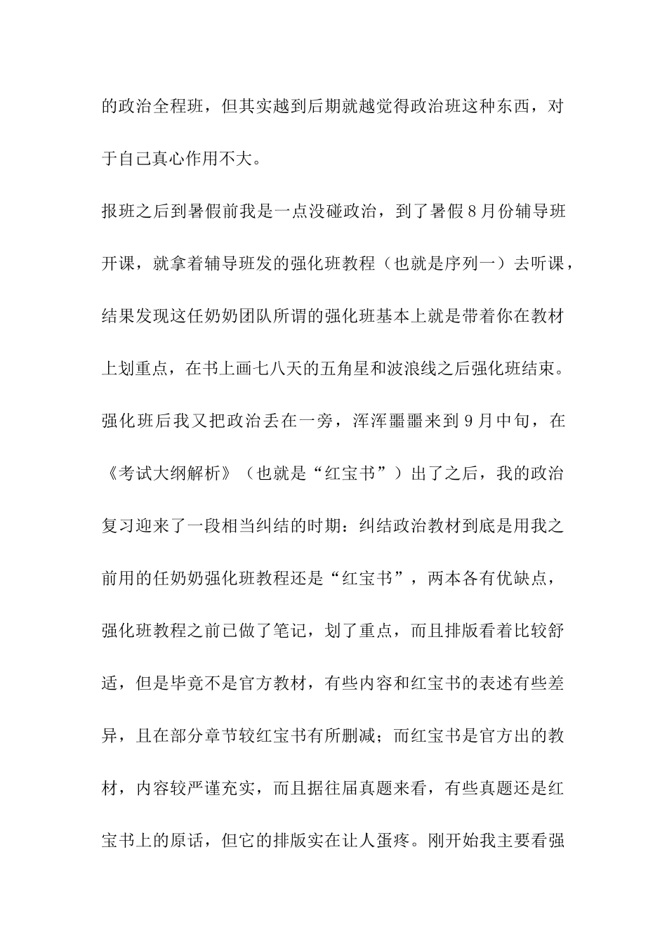 详述跨考东南大学无线电系考研经验_第2页