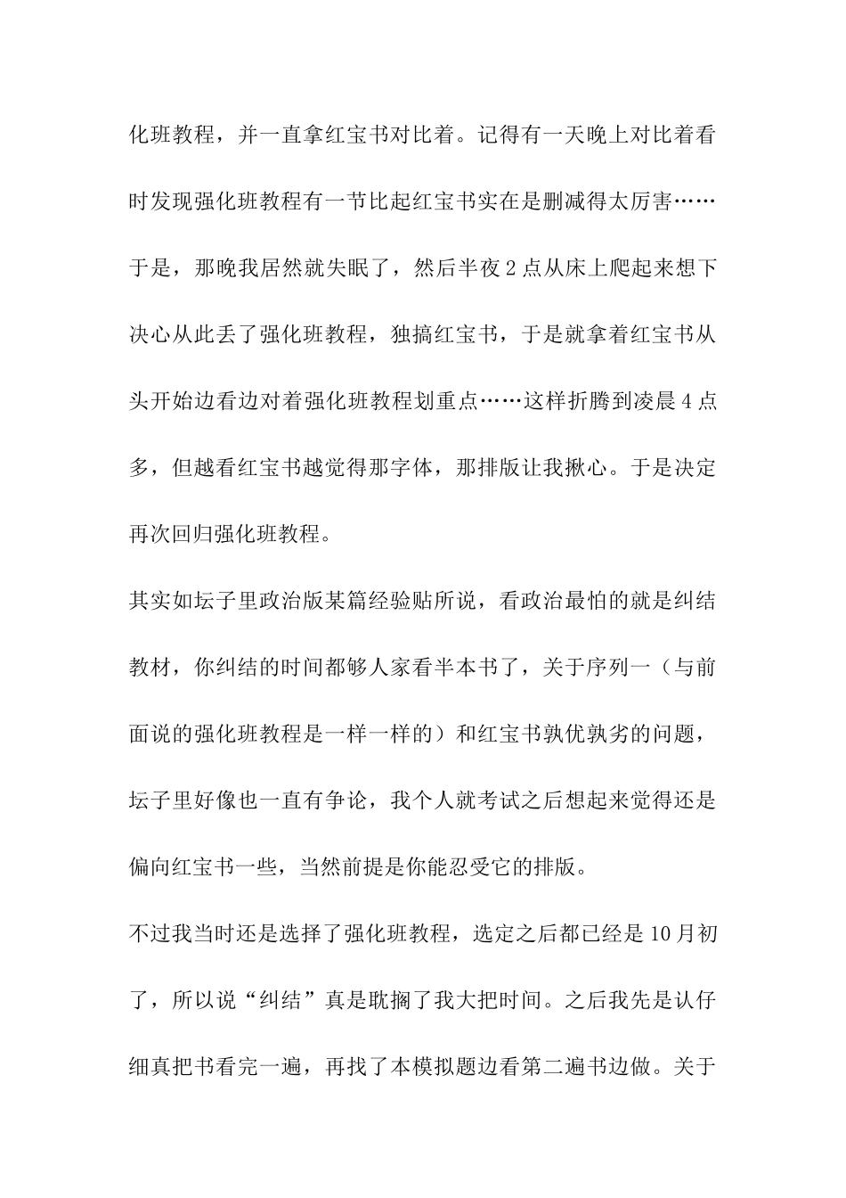 详述跨考东南大学无线电系考研经验_第3页