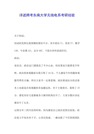 详述跨考东南大学无线电系考研经验