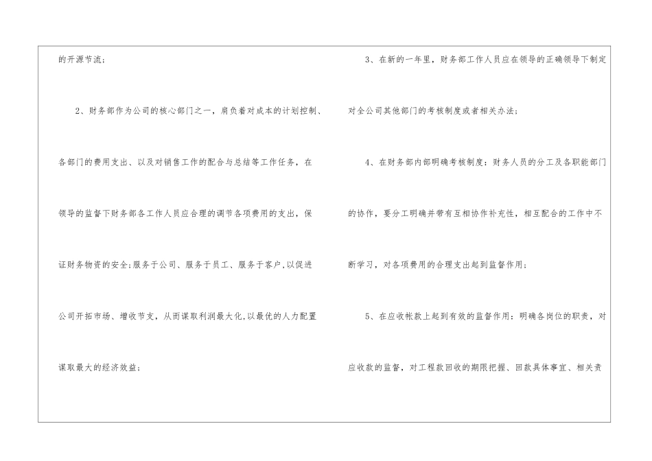 详解财务工作计划_第2页